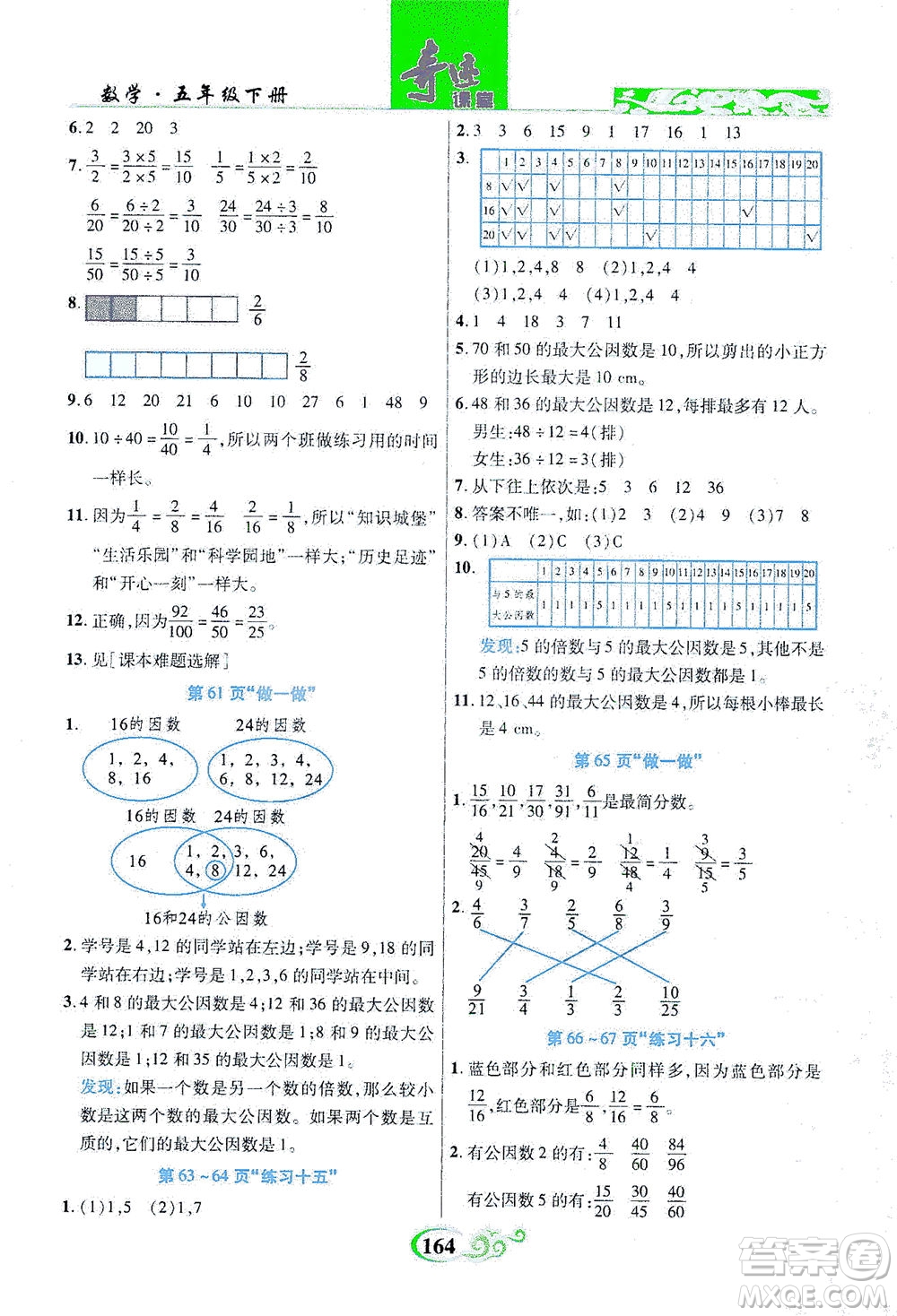 武漢出版社2021奇跡課堂數(shù)學五年級下冊人教版答案