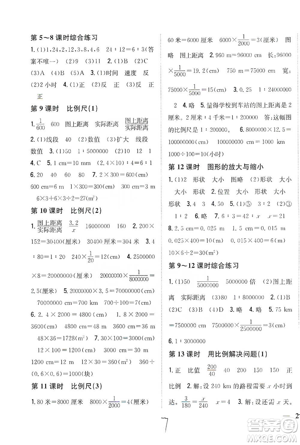 吉林人民出版社2021小學題幫六年級下冊數(shù)學人教版參考答案