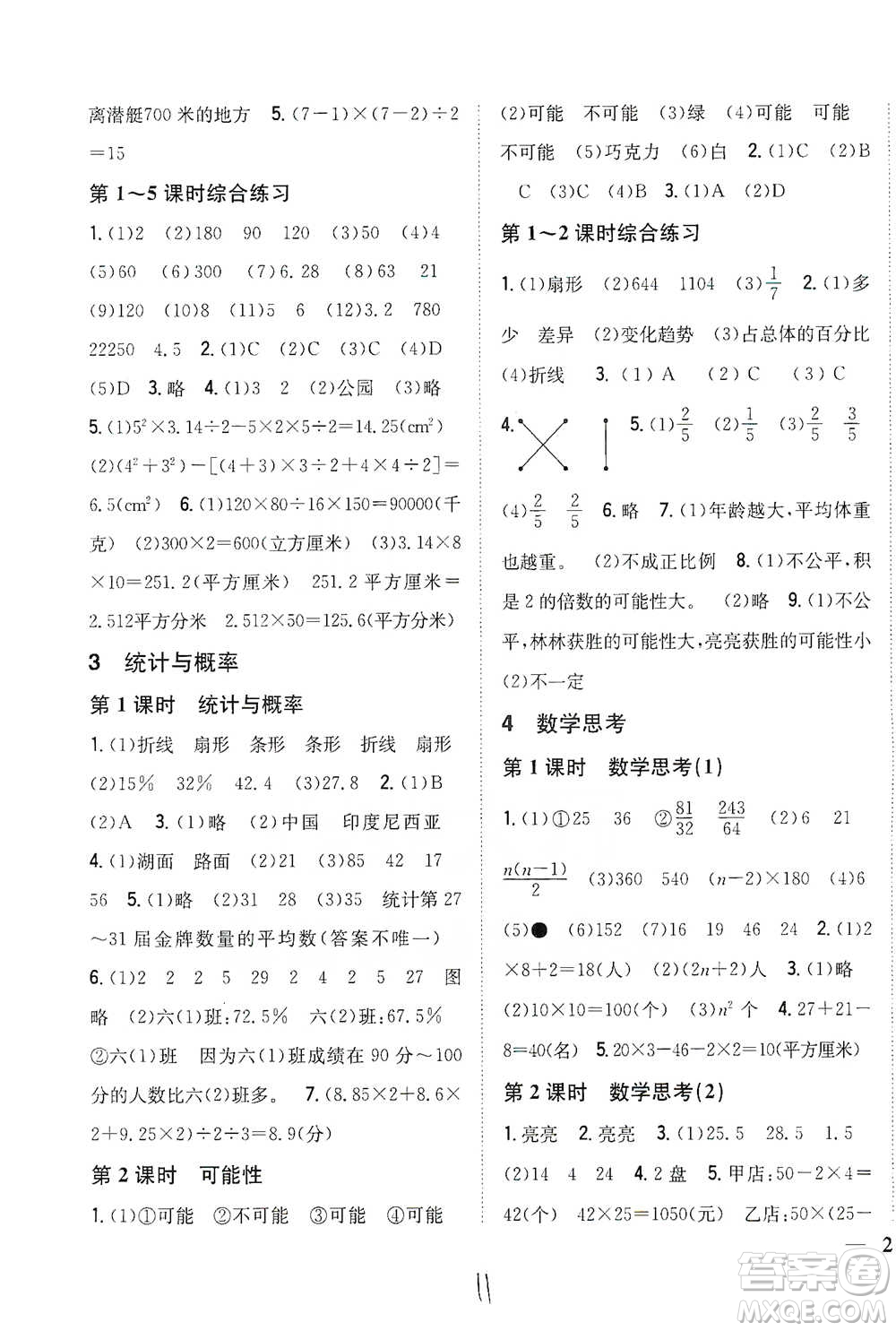 吉林人民出版社2021小學題幫六年級下冊數(shù)學人教版參考答案