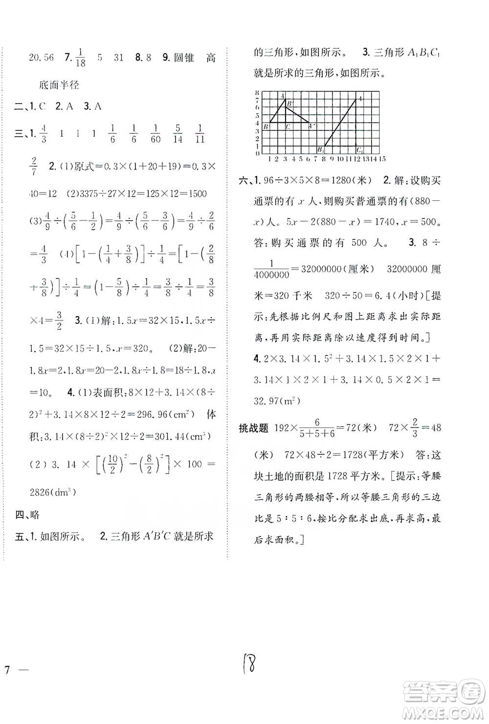 吉林人民出版社2021小學題幫六年級下冊數(shù)學人教版參考答案