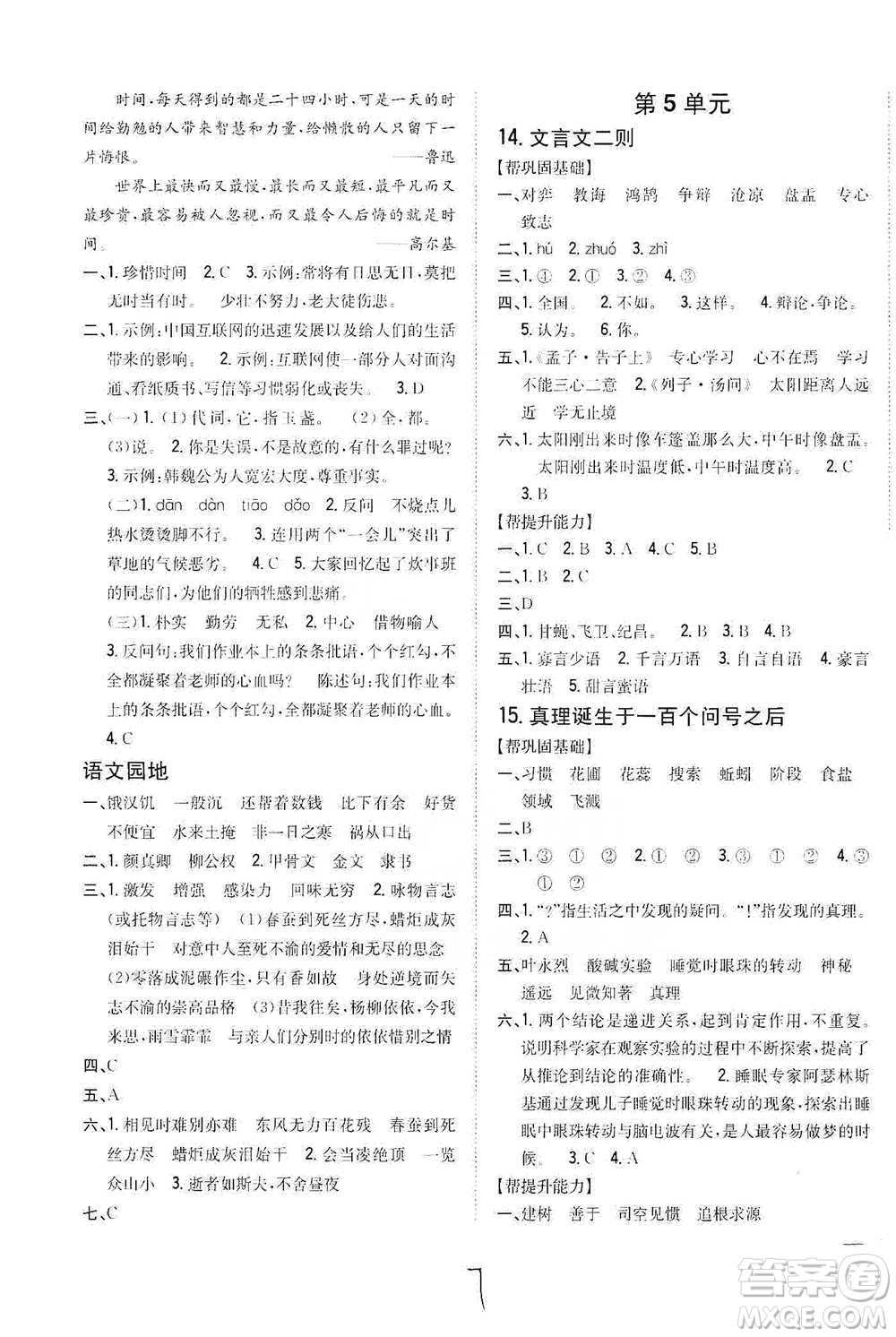 吉林人民出版社2021小學(xué)題幫六年級下冊語文人教版參考答案