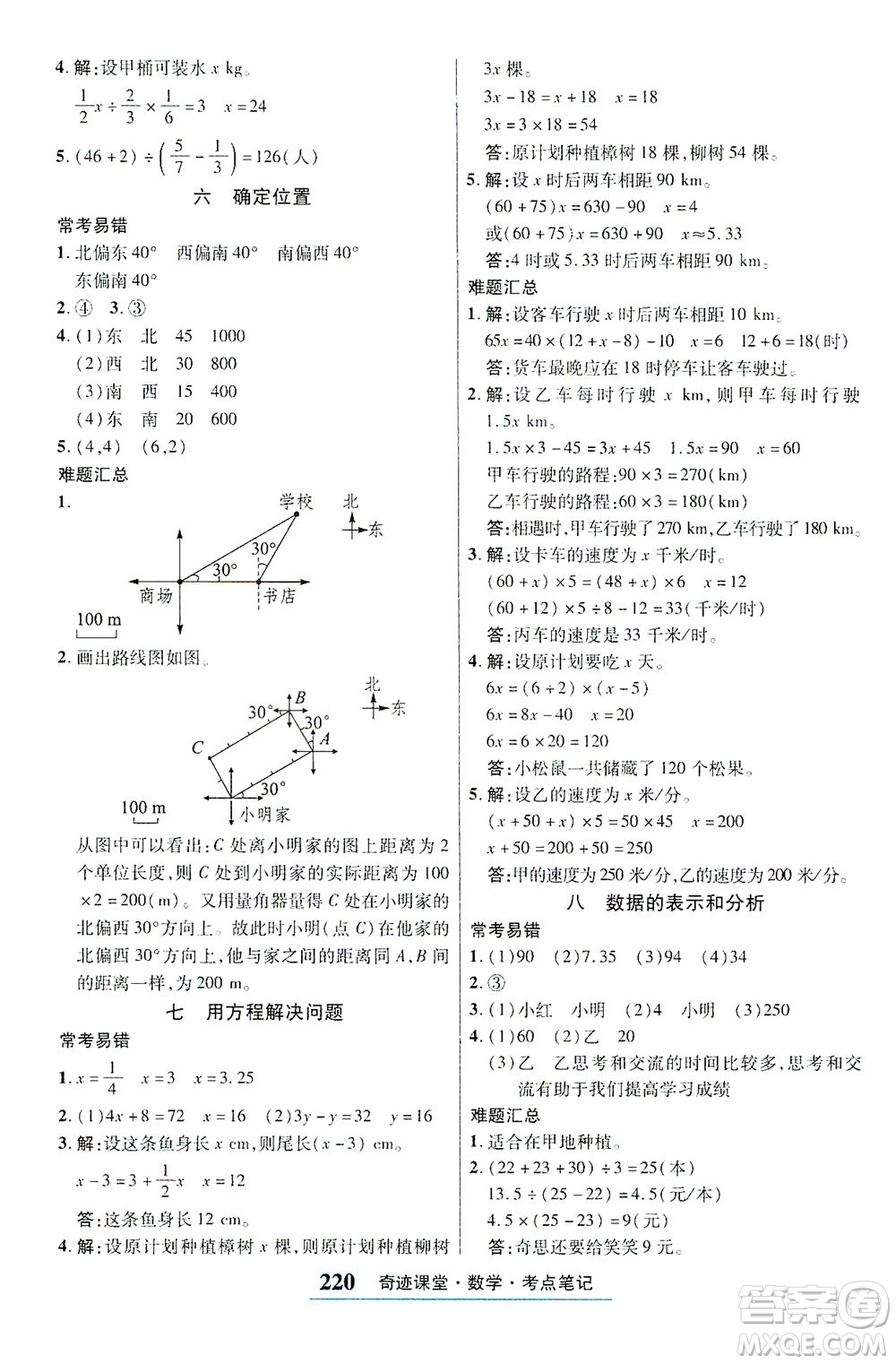 武漢出版社2021奇跡課堂考點(diǎn)筆記手冊(cè)數(shù)學(xué)五年級(jí)下冊(cè)北師版答案