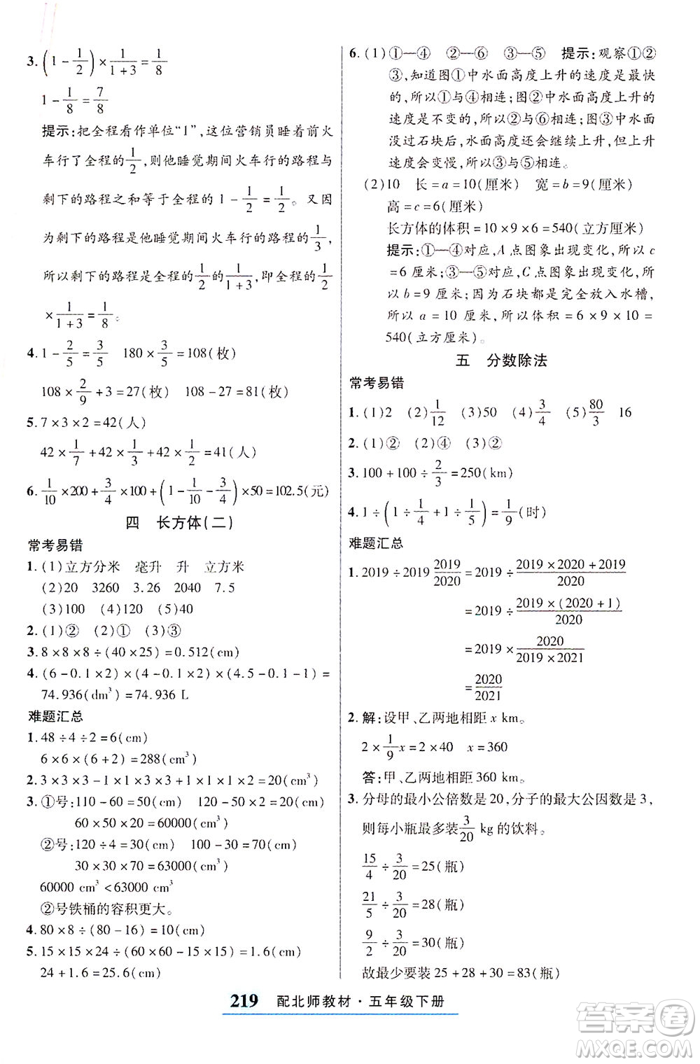 武漢出版社2021奇跡課堂考點(diǎn)筆記手冊(cè)數(shù)學(xué)五年級(jí)下冊(cè)北師版答案