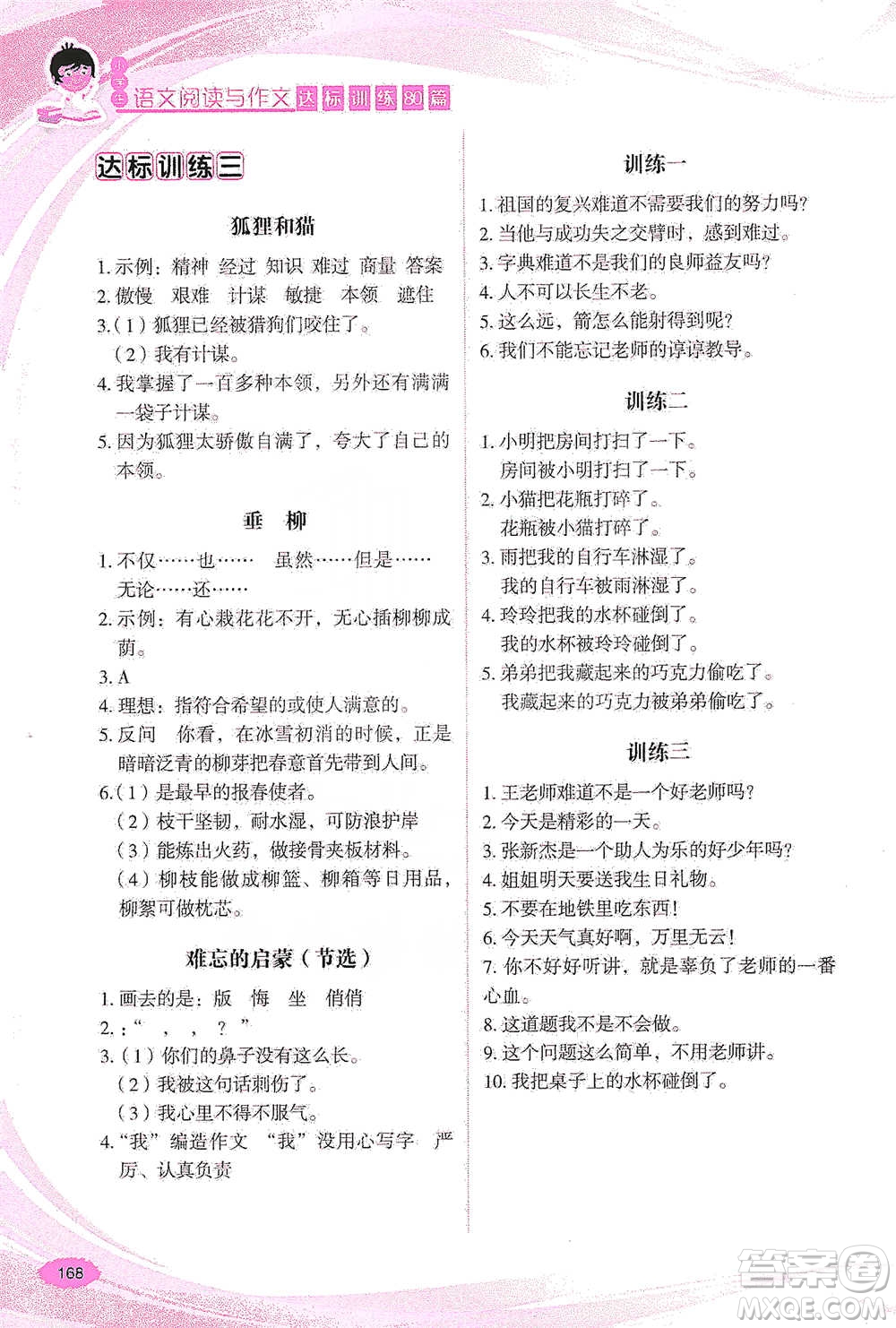 華語教學(xué)出版社2021小學(xué)生語文閱讀與作文達(dá)標(biāo)訓(xùn)練80篇四年級參考答案