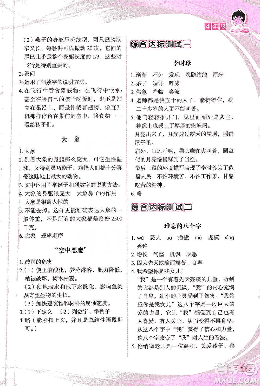 華語教學(xué)出版社2021小學(xué)生語文閱讀與作文達(dá)標(biāo)訓(xùn)練80篇四年級參考答案