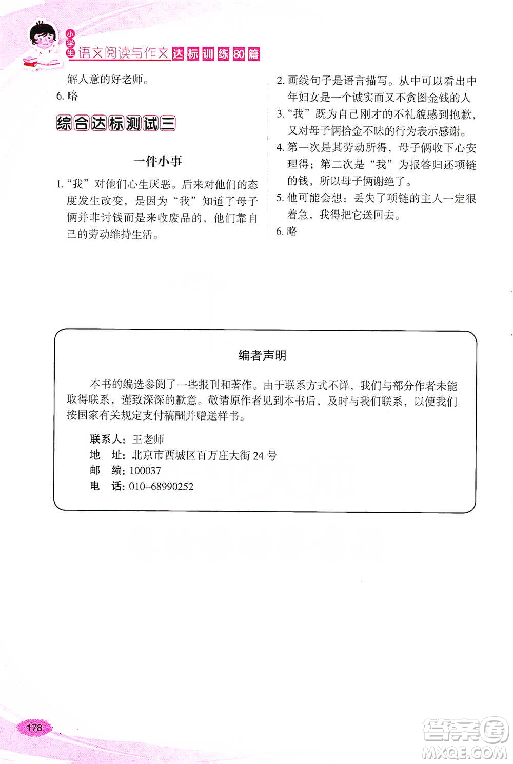 華語教學(xué)出版社2021小學(xué)生語文閱讀與作文達(dá)標(biāo)訓(xùn)練80篇四年級參考答案