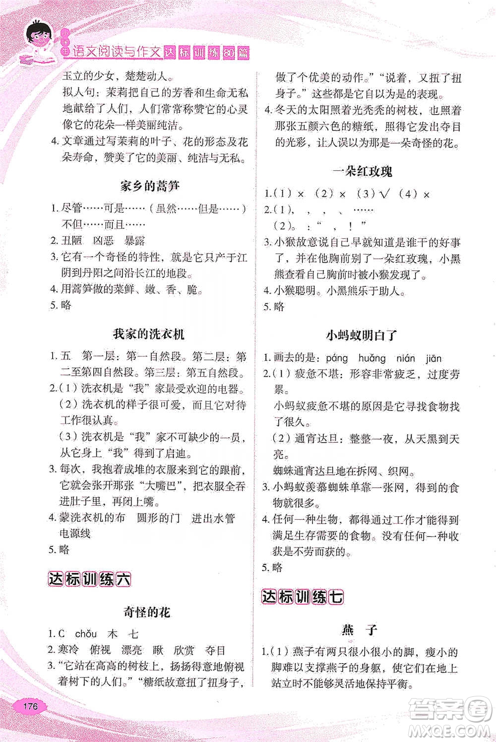 華語教學(xué)出版社2021小學(xué)生語文閱讀與作文達(dá)標(biāo)訓(xùn)練80篇四年級參考答案