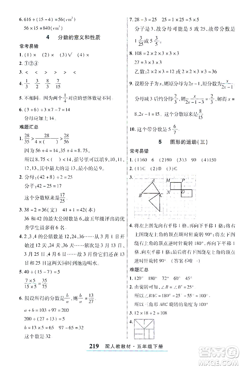 武漢出版社2021奇跡課堂考點(diǎn)筆記手冊數(shù)學(xué)五年級(jí)下冊人教版答案