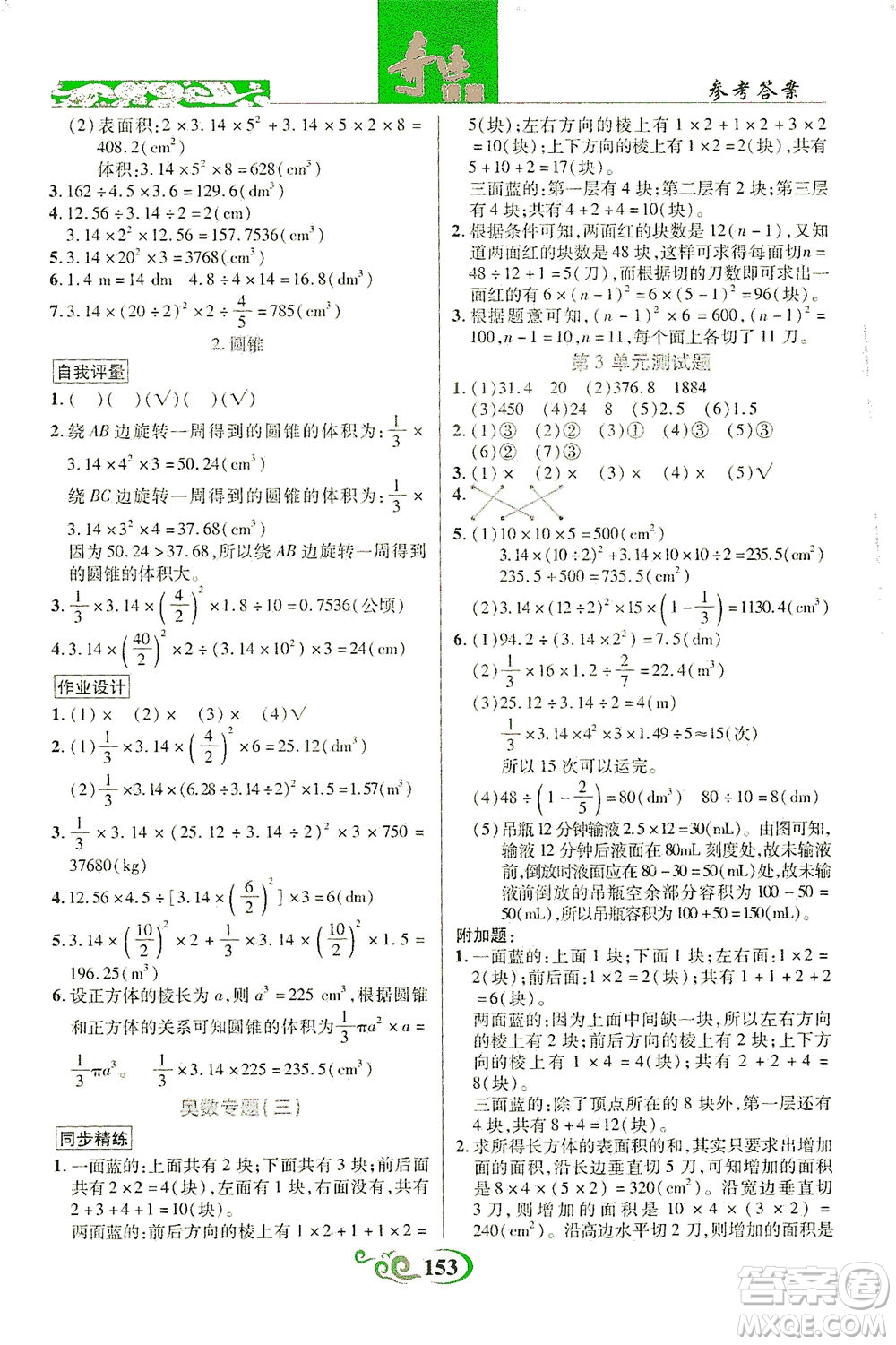 武漢出版社2021奇跡課堂數(shù)學(xué)六年級(jí)下冊(cè)人教版答案