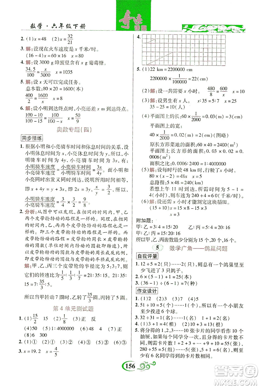 武漢出版社2021奇跡課堂數(shù)學(xué)六年級(jí)下冊(cè)人教版答案