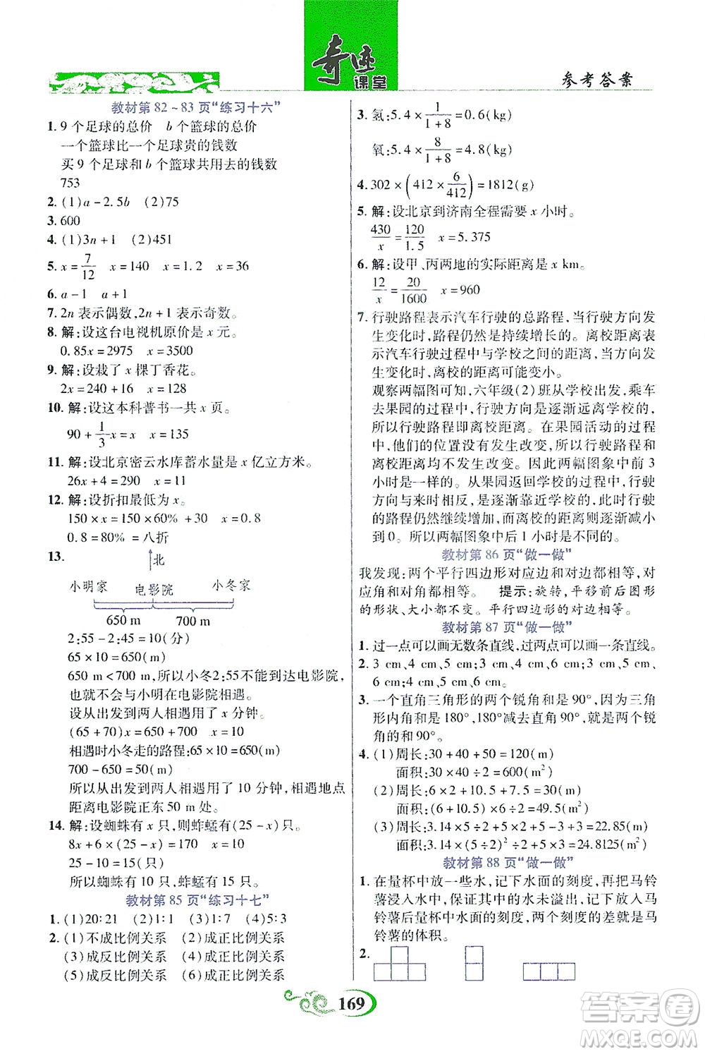 武漢出版社2021奇跡課堂數(shù)學(xué)六年級(jí)下冊(cè)人教版答案