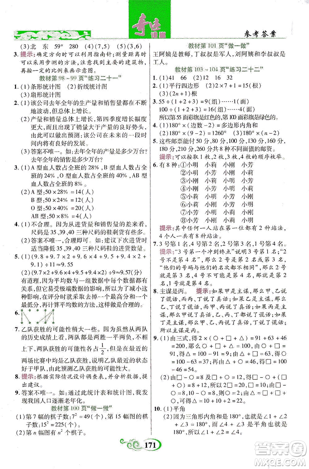 武漢出版社2021奇跡課堂數(shù)學(xué)六年級(jí)下冊(cè)人教版答案