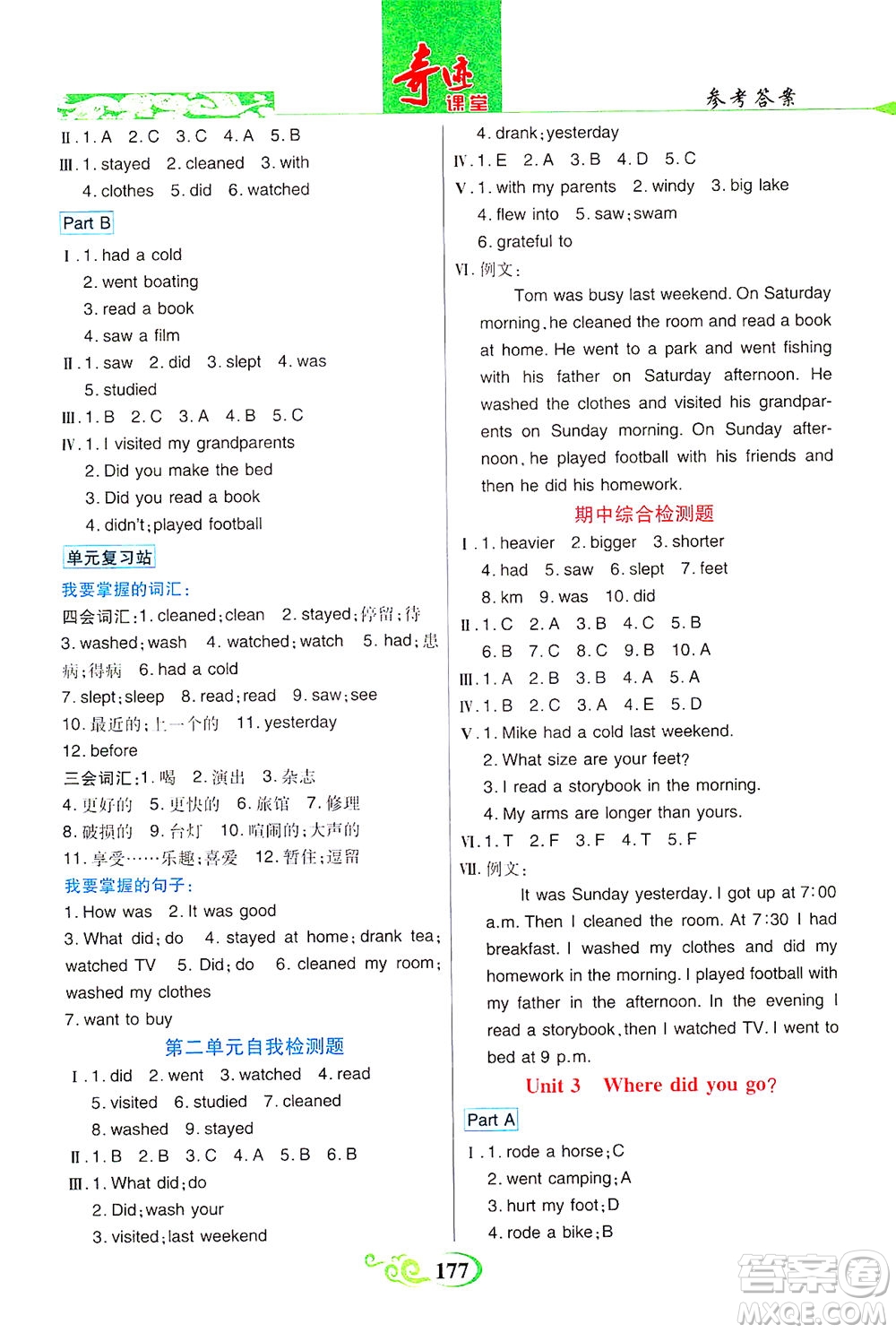 武漢出版社2021奇跡課堂英語六年級下冊PEP人教版答案