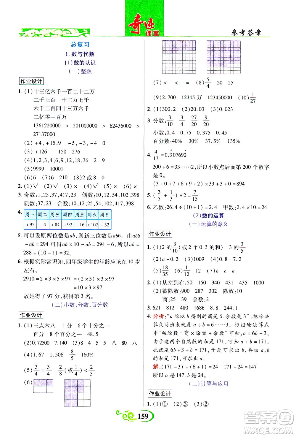 武漢出版社2021奇跡課堂數(shù)學(xué)六年級(jí)下冊(cè)北師版答案