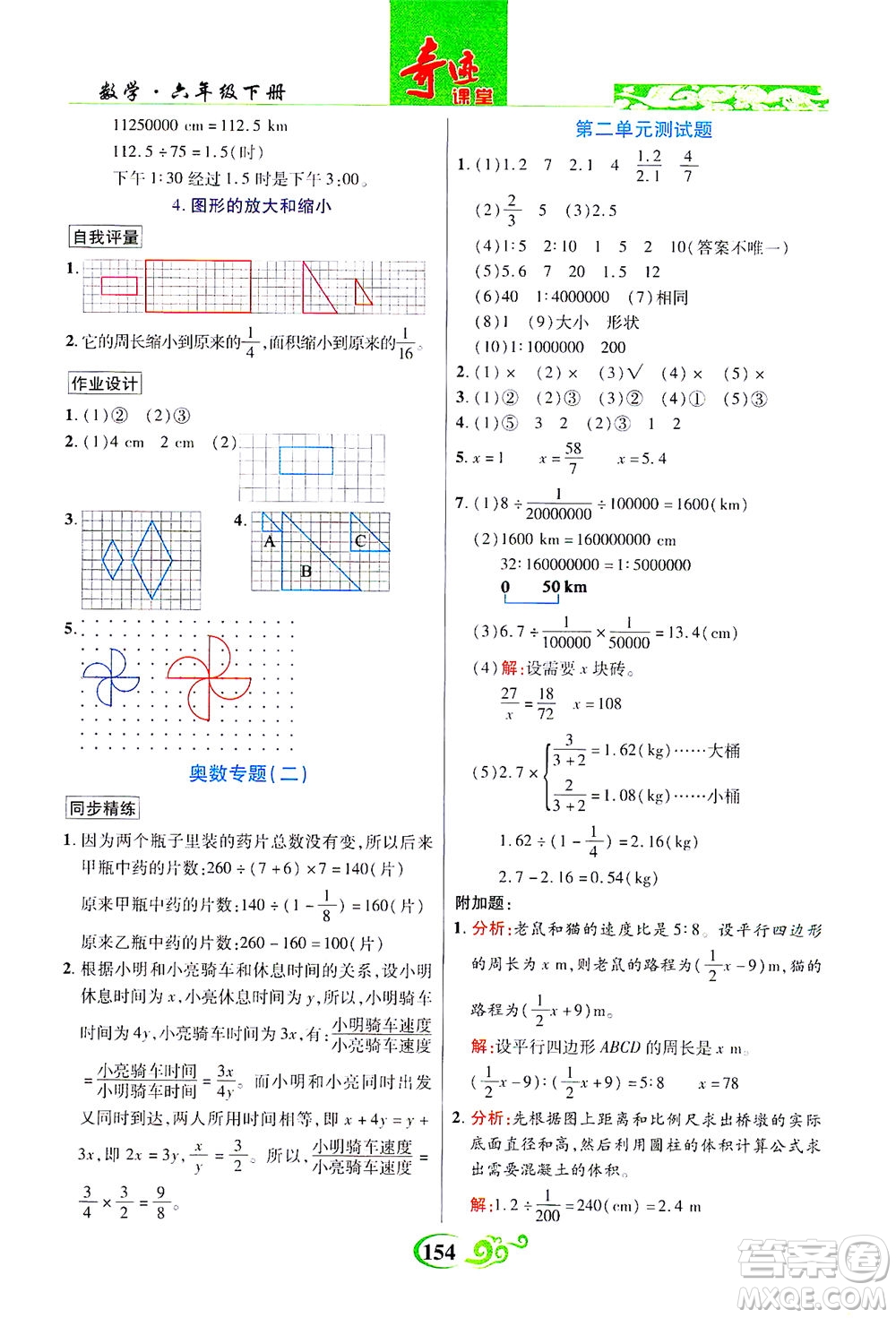 武漢出版社2021奇跡課堂數(shù)學(xué)六年級(jí)下冊(cè)北師版答案