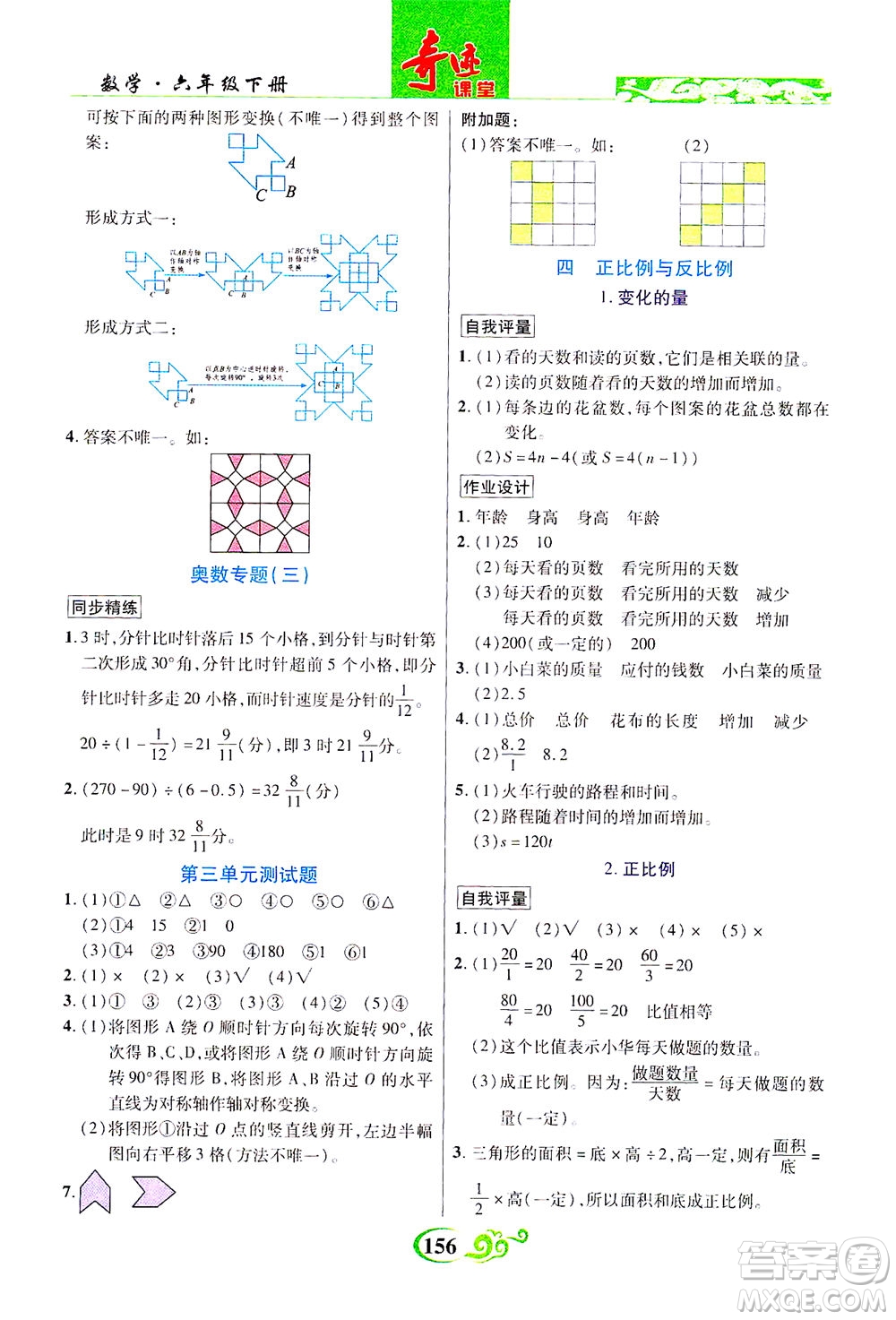 武漢出版社2021奇跡課堂數(shù)學(xué)六年級(jí)下冊(cè)北師版答案