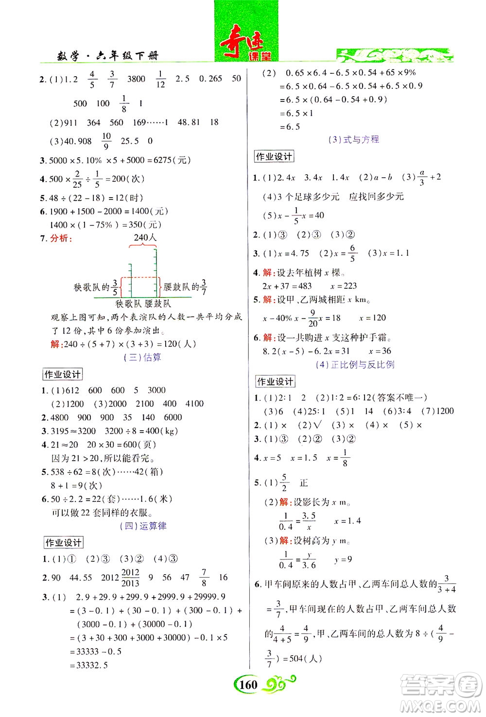 武漢出版社2021奇跡課堂數(shù)學(xué)六年級(jí)下冊(cè)北師版答案