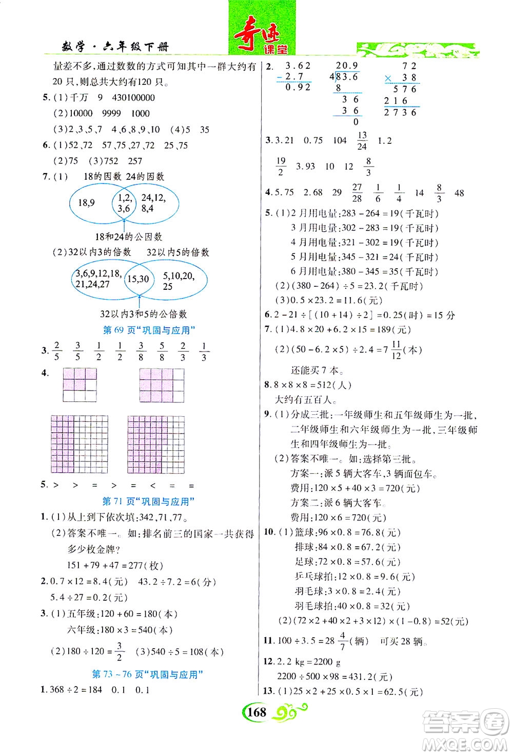 武漢出版社2021奇跡課堂數(shù)學(xué)六年級(jí)下冊(cè)北師版答案