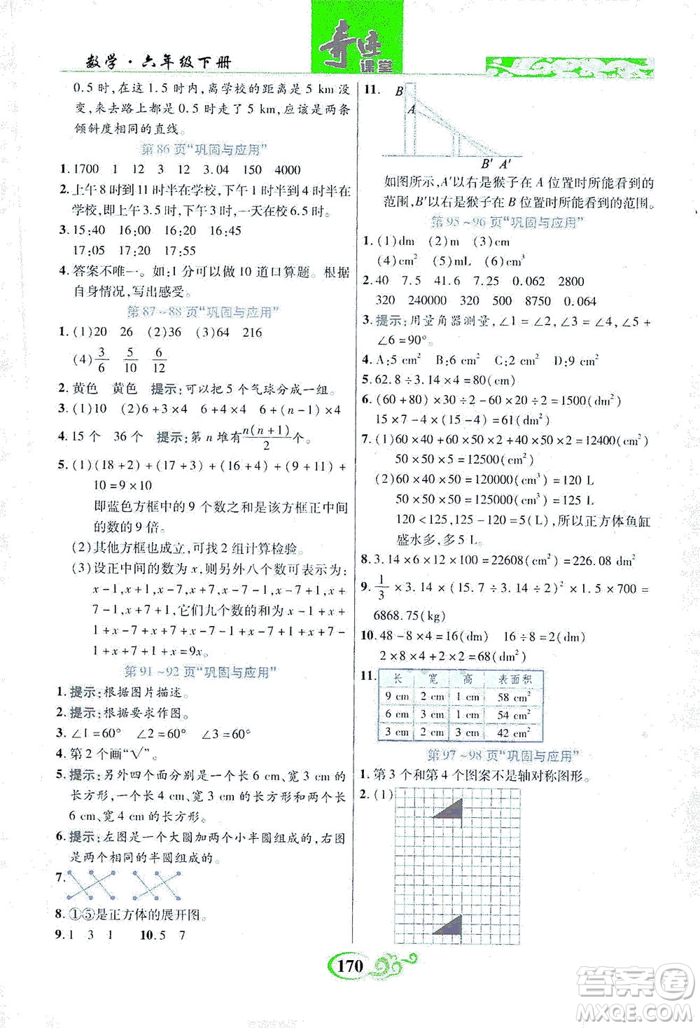 武漢出版社2021奇跡課堂數(shù)學(xué)六年級(jí)下冊(cè)北師版答案