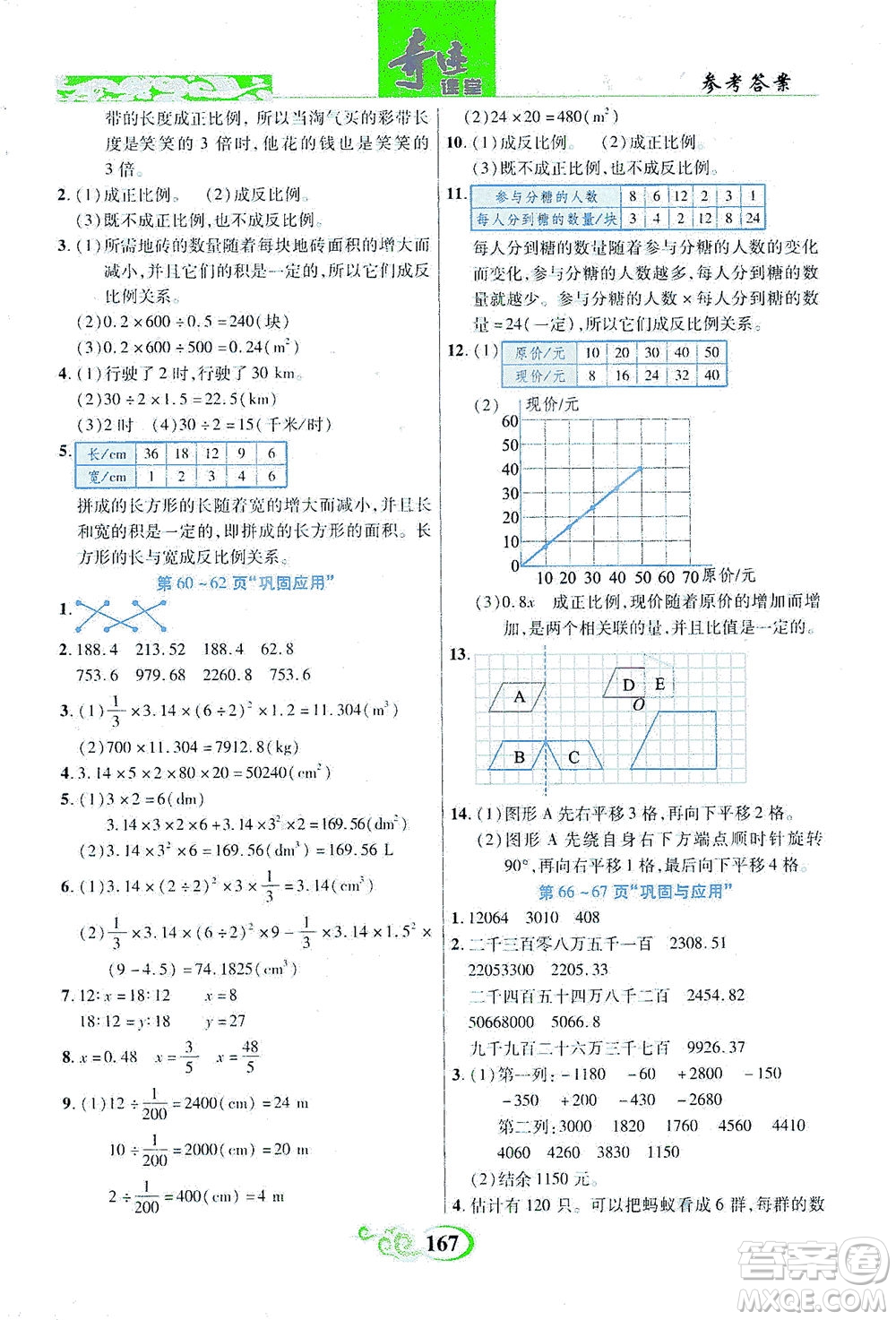 武漢出版社2021奇跡課堂數(shù)學(xué)六年級(jí)下冊(cè)北師版答案