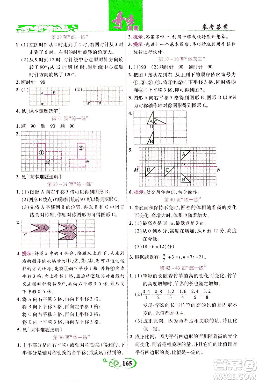 武漢出版社2021奇跡課堂數(shù)學(xué)六年級(jí)下冊(cè)北師版答案