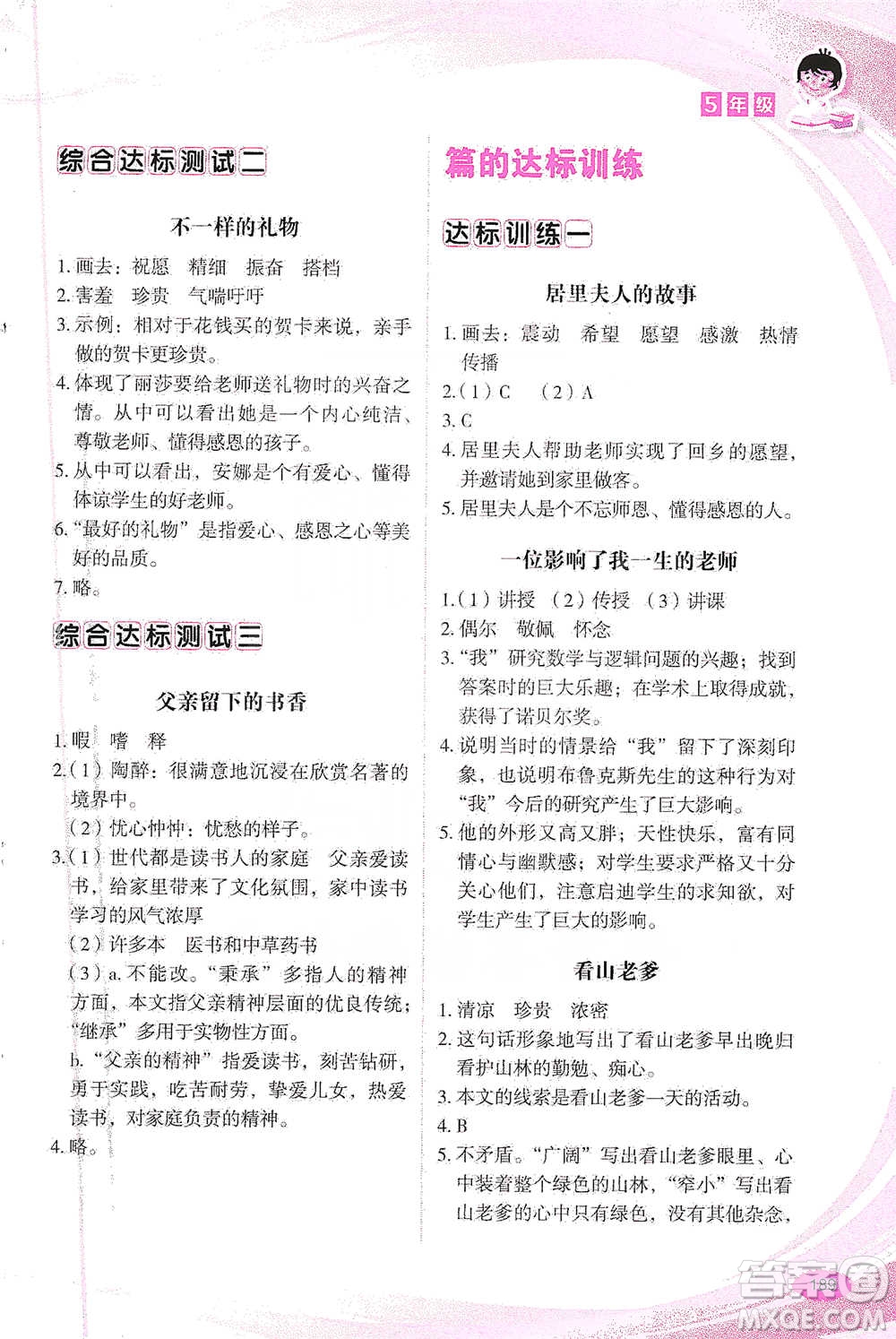 華語教學出版社2021小學生語文閱讀與作文達標訓練80篇五年級參考答案