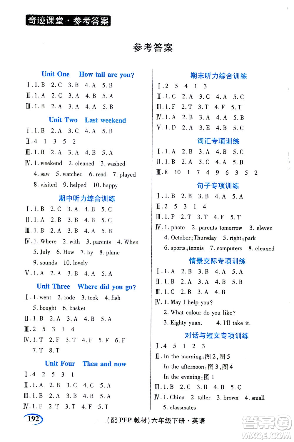 武漢出版社2021奇跡課堂同步聽力訓(xùn)練英語(yǔ)六年級(jí)下冊(cè)PEP人教版答案