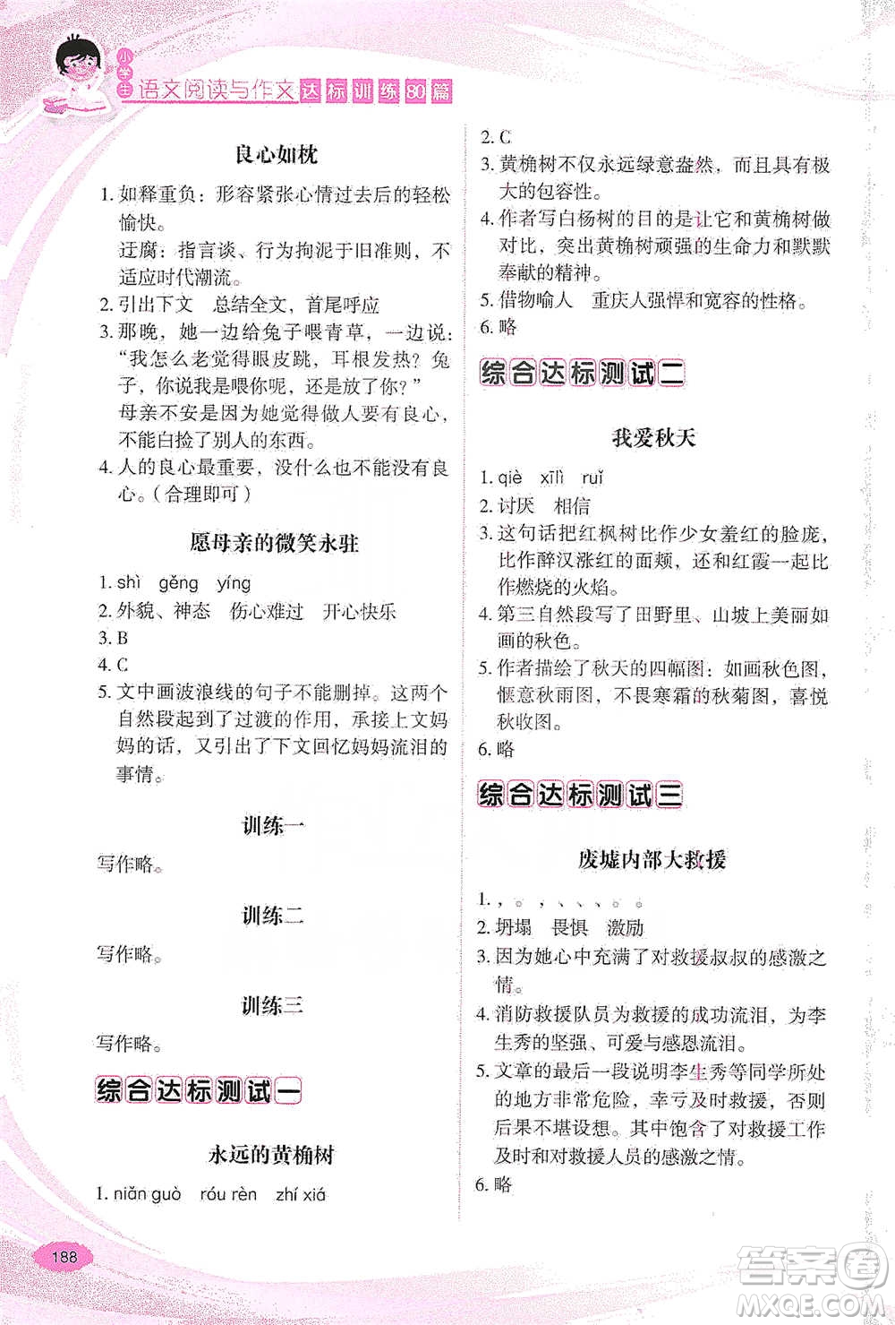 華語教學出版社2021小學生語文閱讀與作文達標訓練80篇六年級參考答案