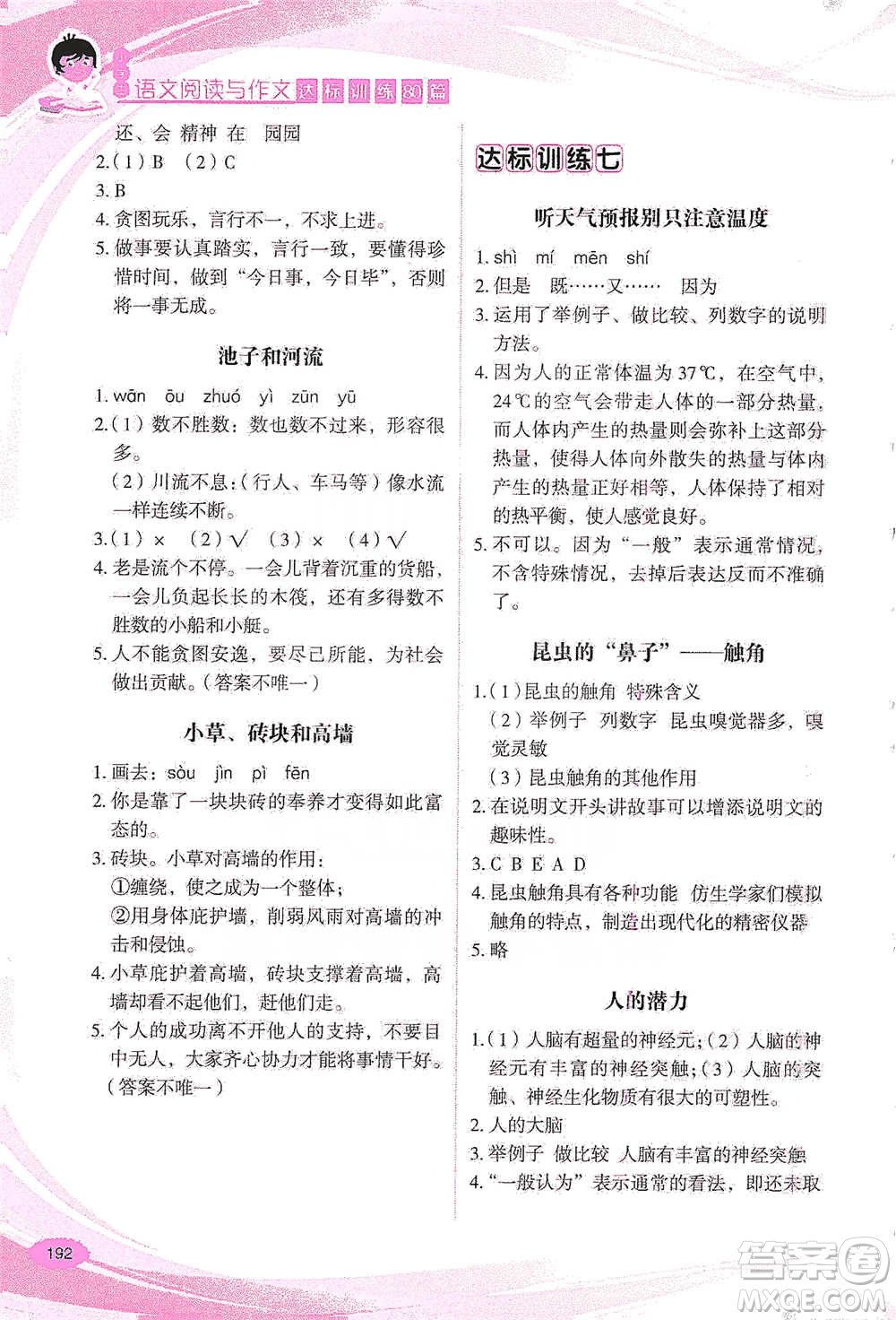 華語教學出版社2021小學生語文閱讀與作文達標訓練80篇六年級參考答案