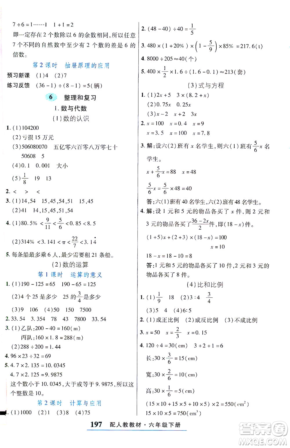 武漢出版社2021奇跡課堂探究習案手冊數(shù)學六年級下冊人教版答案