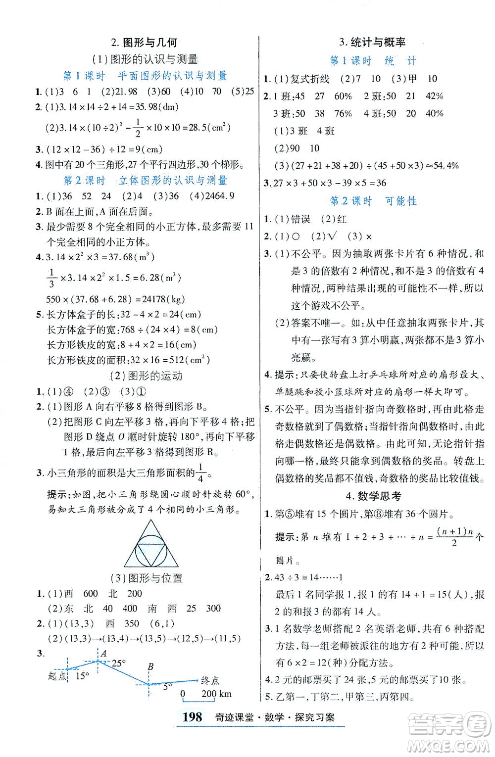 武漢出版社2021奇跡課堂探究習案手冊數(shù)學六年級下冊人教版答案