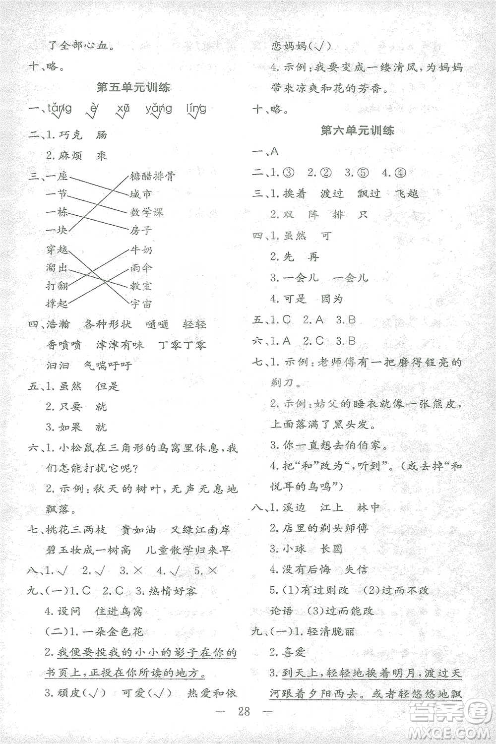 四川民族出版社2021全易通三年級(jí)下冊(cè)專版語(yǔ)文人教版參考答案