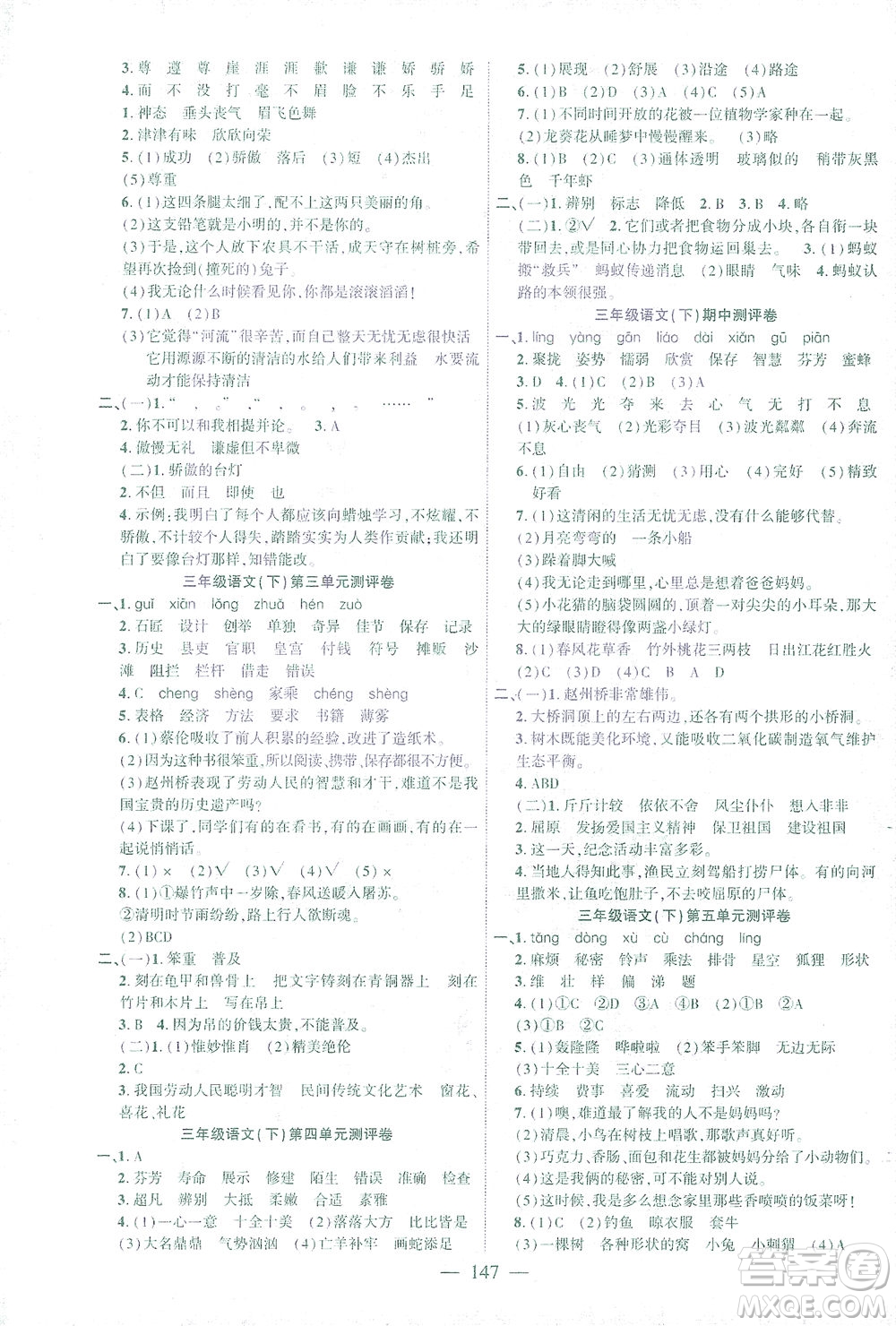 長(zhǎng)江少年兒童出版社2021課時(shí)掌控三年級(jí)語文下冊(cè)人教版答案