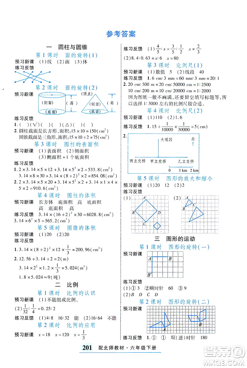 武漢出版社2021奇跡課堂探究習(xí)案手冊數(shù)學(xué)六年級下冊北師版答案