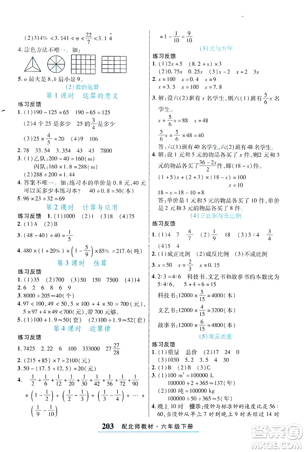 武漢出版社2021奇跡課堂探究習(xí)案手冊數(shù)學(xué)六年級下冊北師版答案