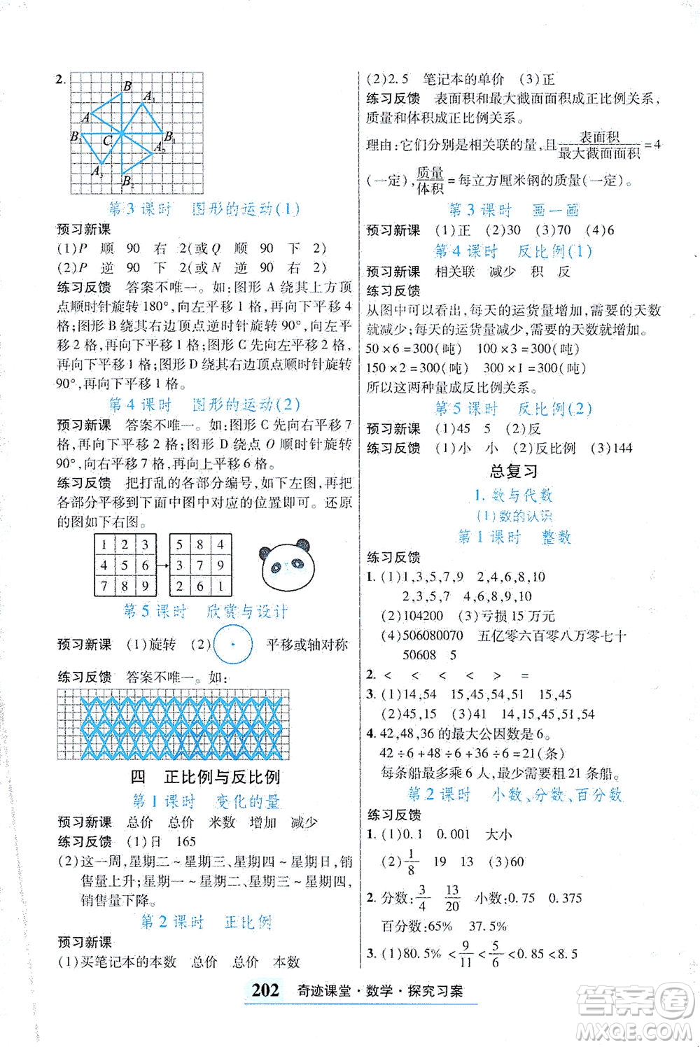 武漢出版社2021奇跡課堂探究習(xí)案手冊數(shù)學(xué)六年級下冊北師版答案