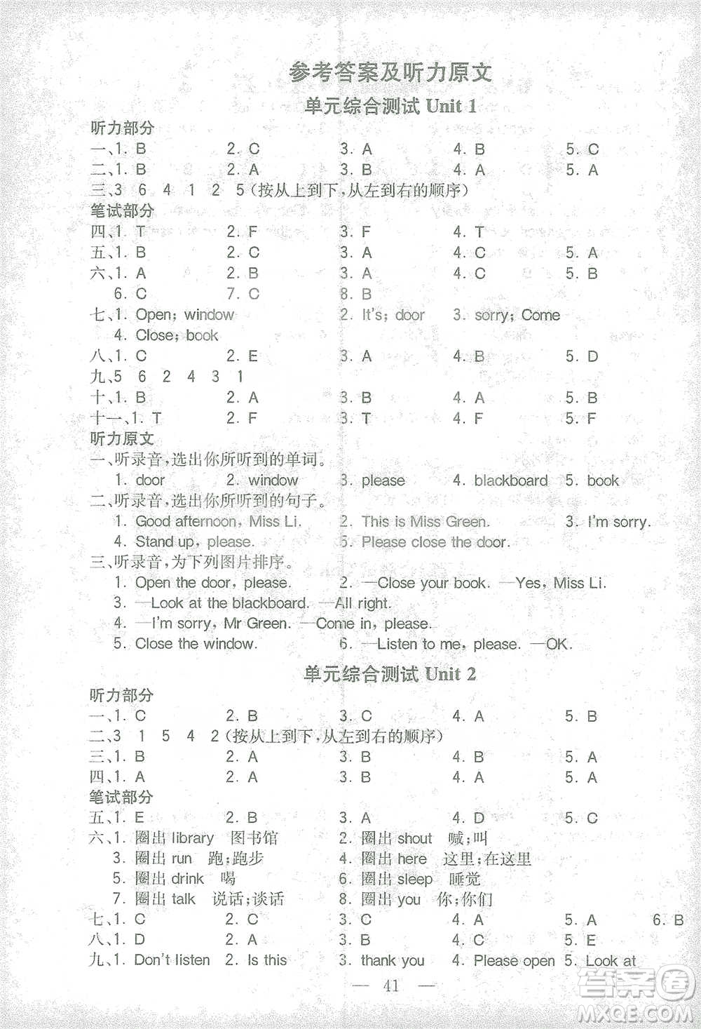 陜西師范大學(xué)出版總社2021全易通三年級(jí)起點(diǎn)三年級(jí)下冊(cè)英語(yǔ)譯林版參考答案