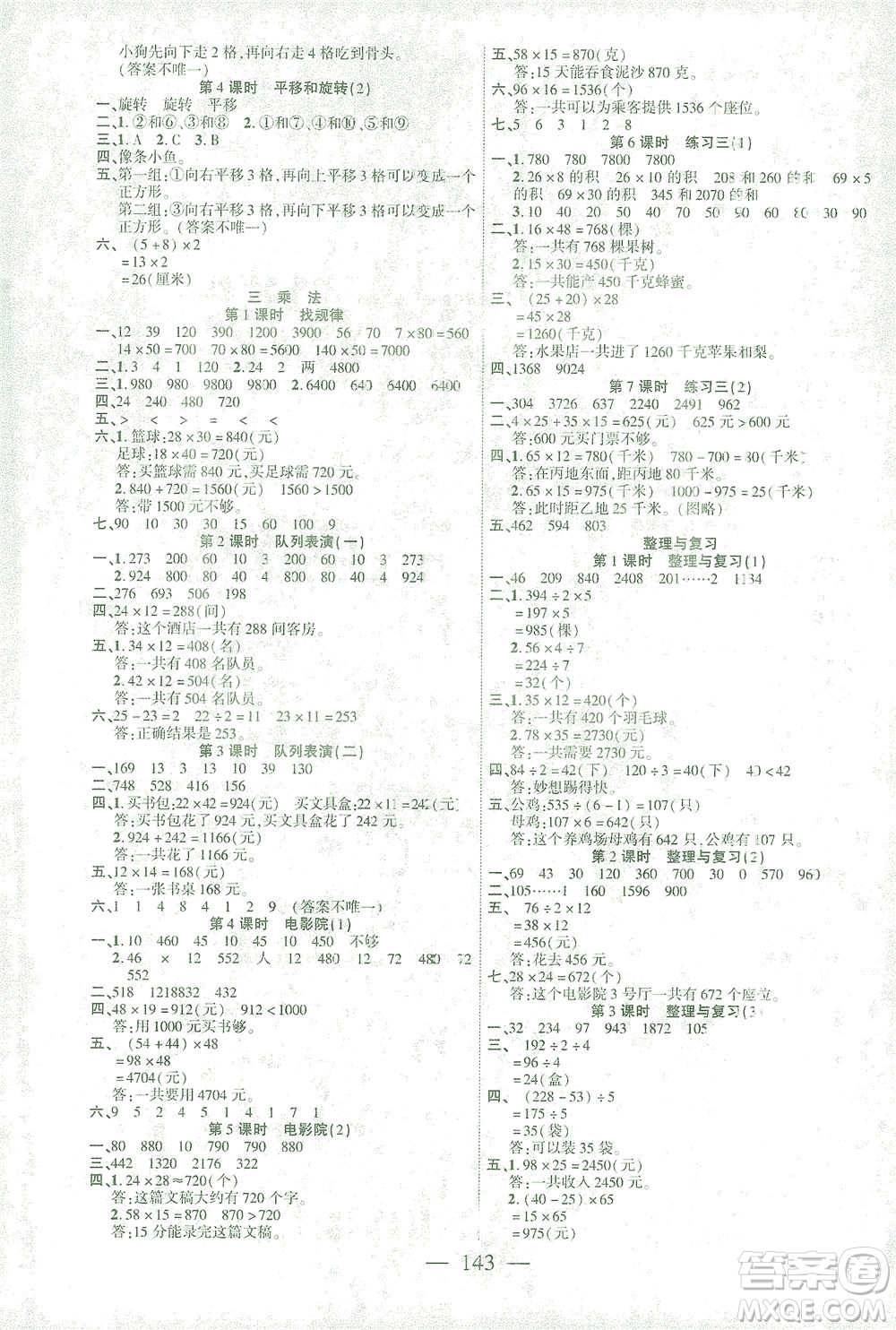 長江少年兒童出版社2021課時(shí)掌控三年級(jí)數(shù)學(xué)下冊北師大版答案