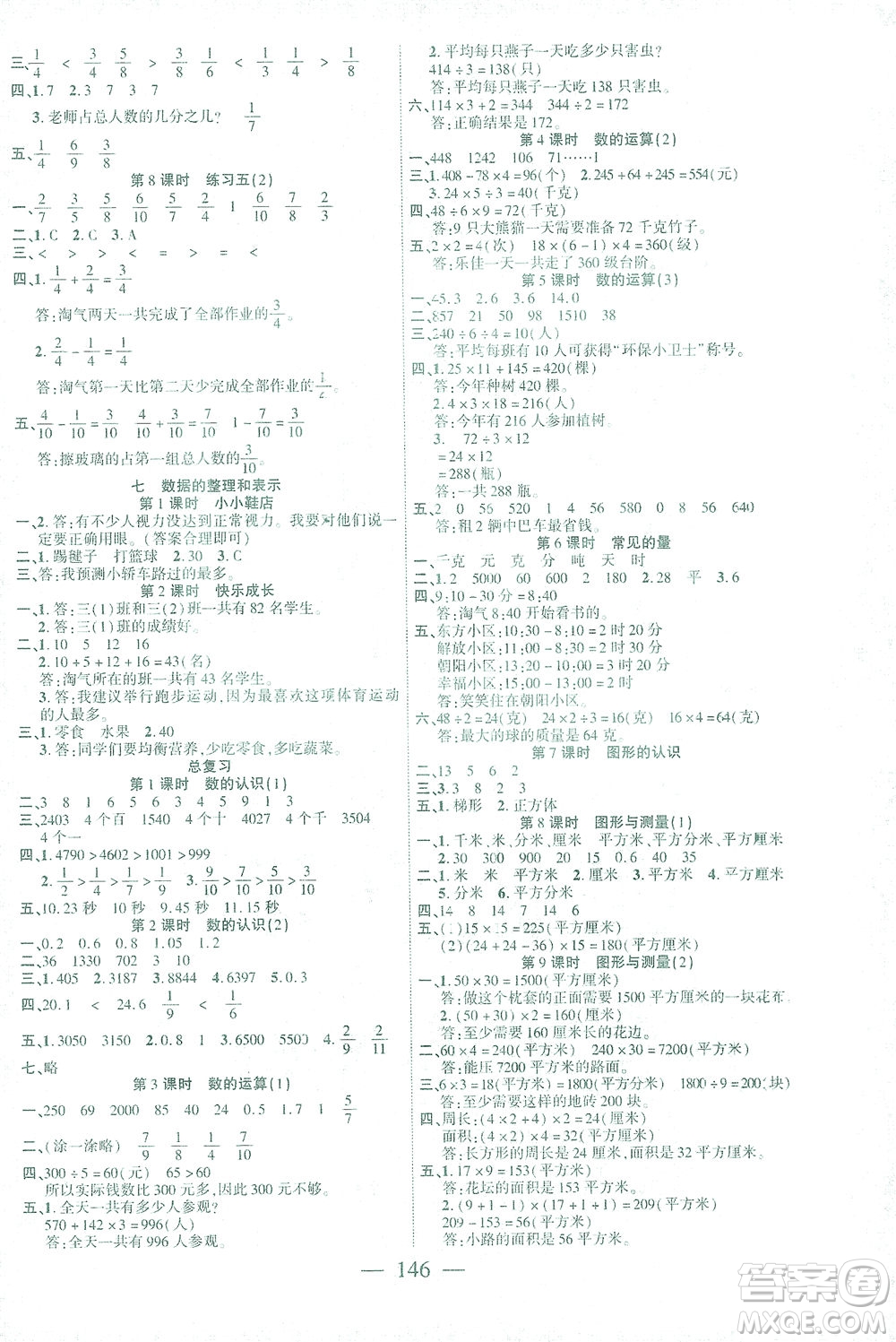 長江少年兒童出版社2021課時(shí)掌控三年級(jí)數(shù)學(xué)下冊北師大版答案