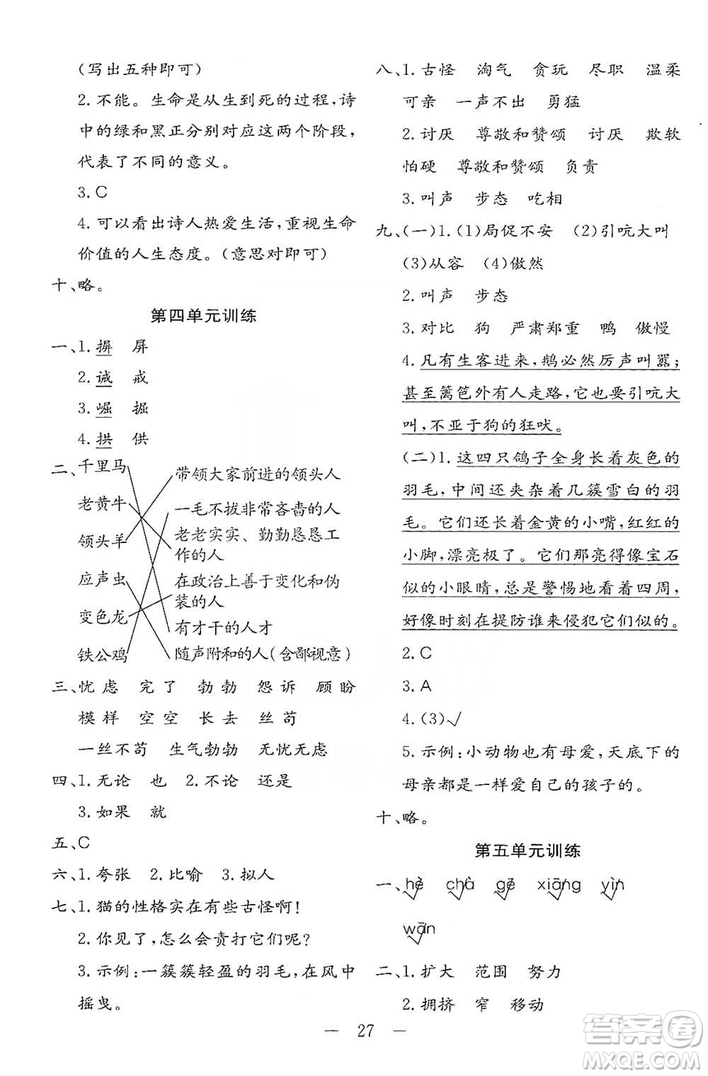 浙江教育出版社2021全易通四年級(jí)下冊(cè)專(zhuān)版語(yǔ)文人教版參考答案