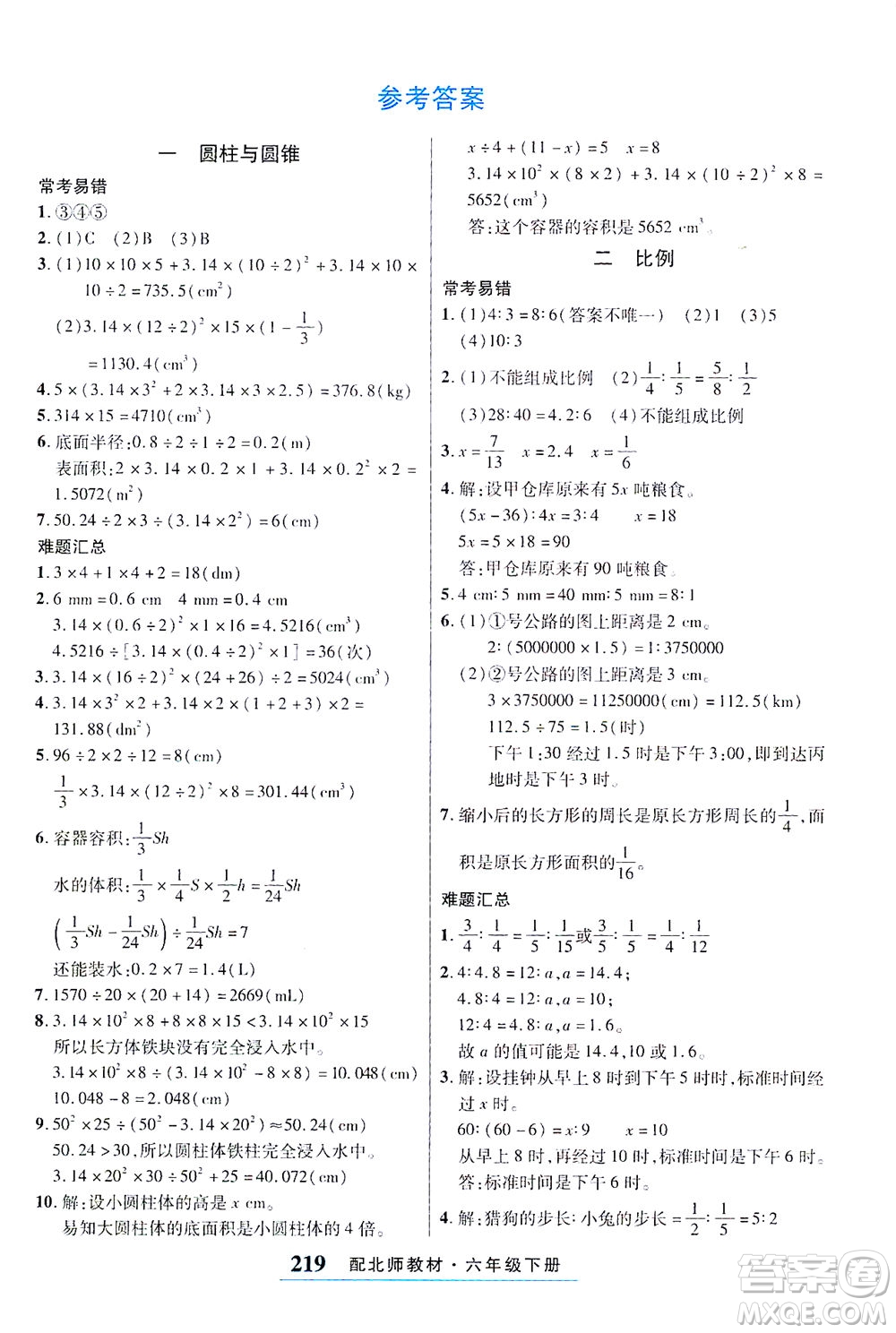 武漢出版社2021奇跡課堂考點筆記手冊數學六年級下冊北師版答案