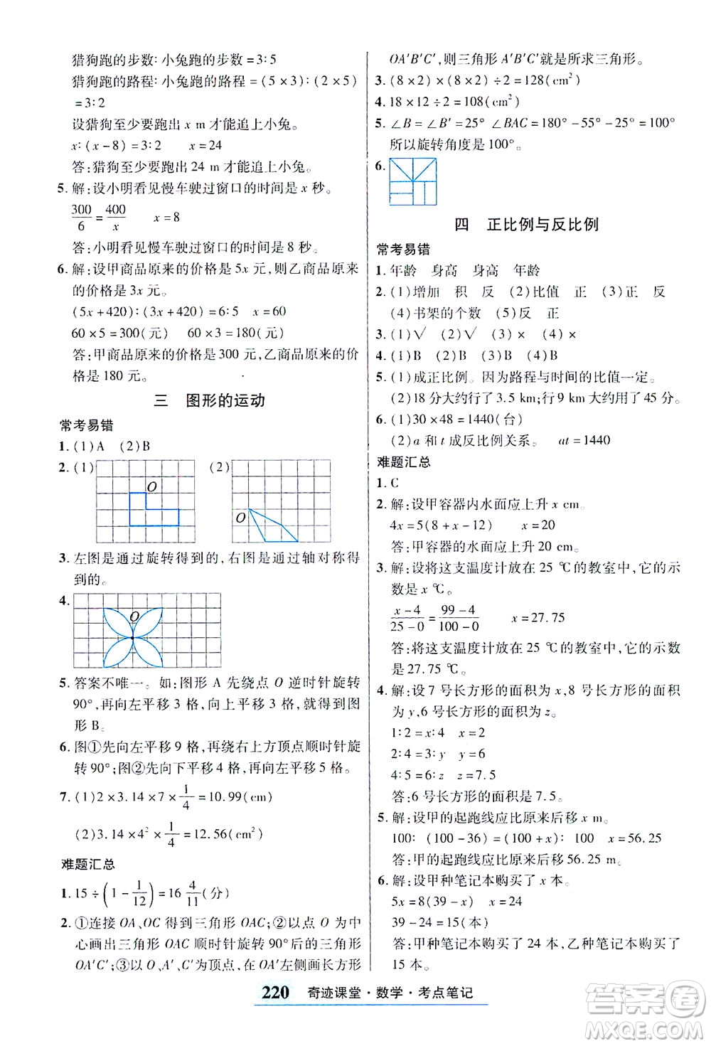 武漢出版社2021奇跡課堂考點筆記手冊數學六年級下冊北師版答案