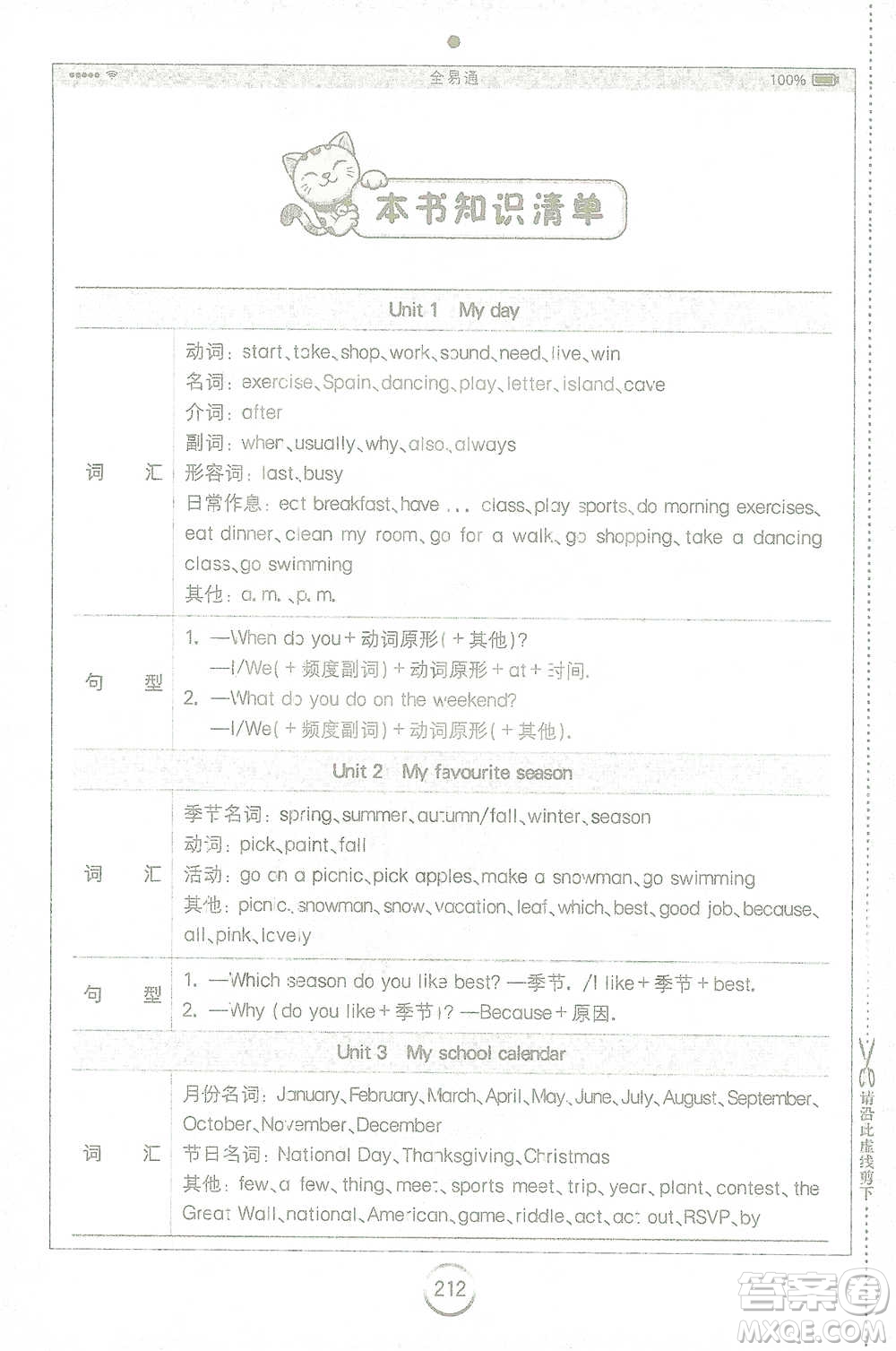 陜西師范大學(xué)出版總社2021全易通三年級(jí)起點(diǎn)五年級(jí)下冊英語人教版參考答案