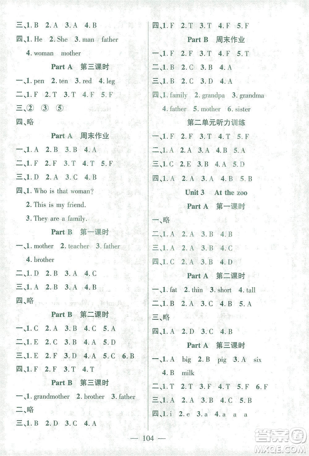 長江少年兒童出版社2021課時(shí)掌控三年級(jí)英語下冊(cè)PEP版答案