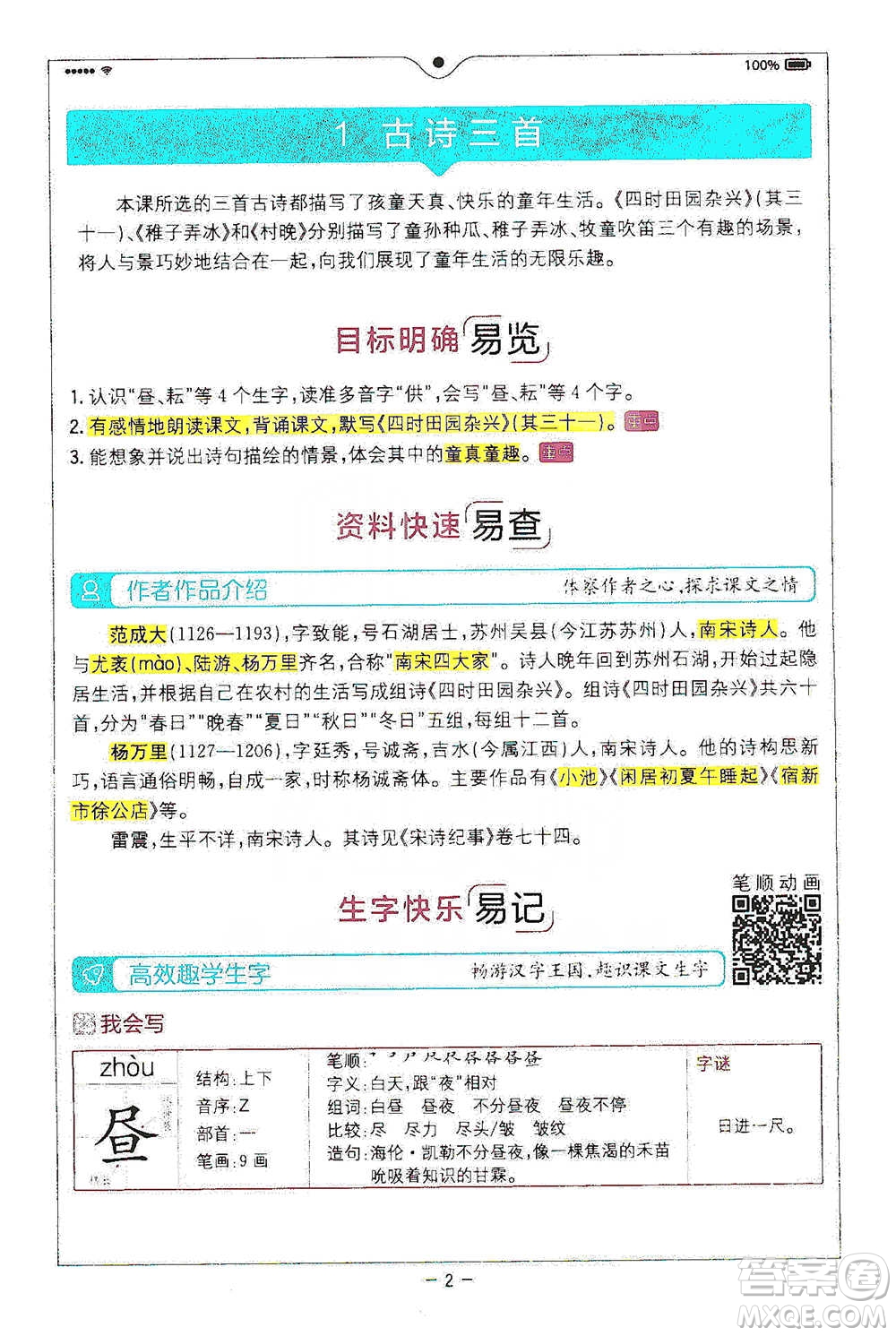 浙江教育出版社2021全易通五年級下冊語文人教版參考答案