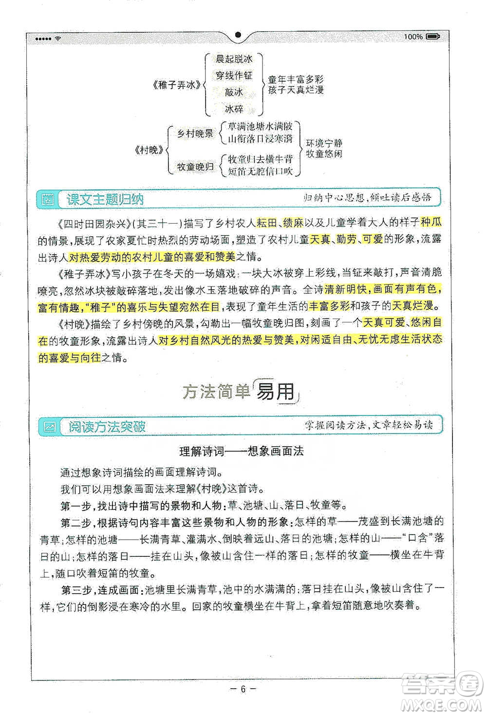 浙江教育出版社2021全易通五年級下冊語文人教版參考答案