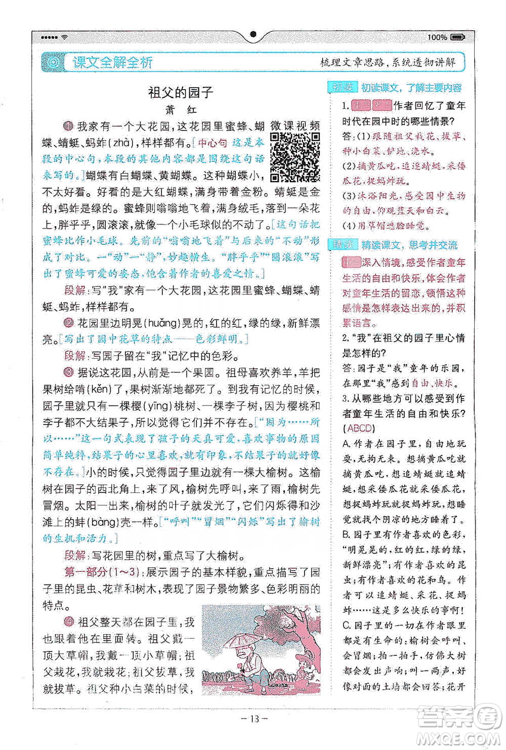 浙江教育出版社2021全易通五年級下冊語文人教版參考答案