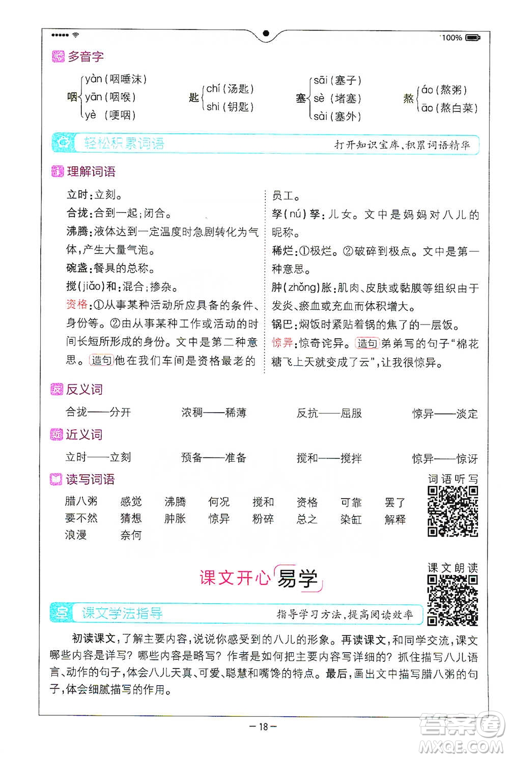 浙江教育出版社2021全易通五年級下冊語文人教版參考答案