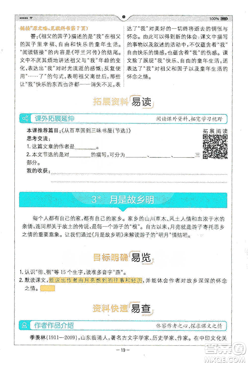 浙江教育出版社2021全易通五年級下冊語文人教版參考答案