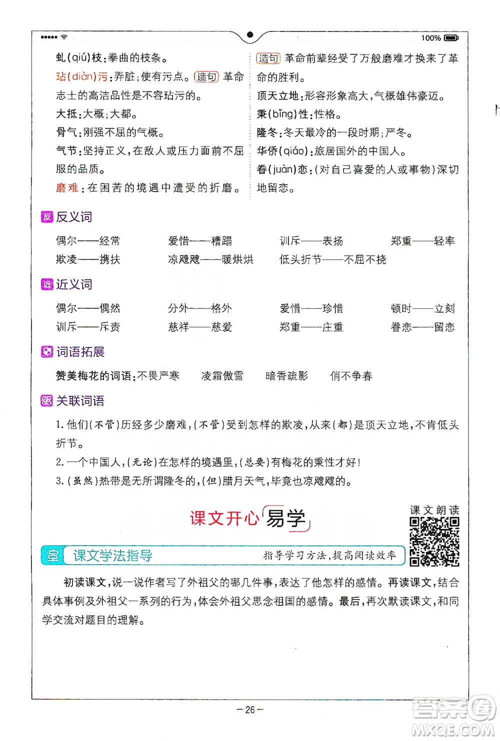 浙江教育出版社2021全易通五年級下冊語文人教版參考答案